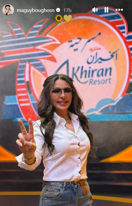 ماغي بو غصن تحتفي بنجاح مسرحيتها "بيت الخيزران"