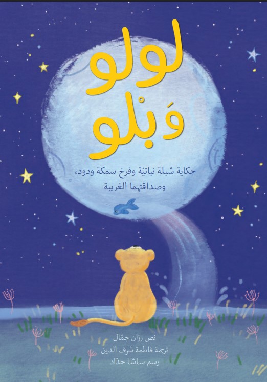 لولو بلو