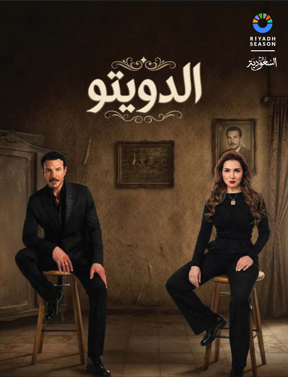 مي عز الدين وباسل خياط
