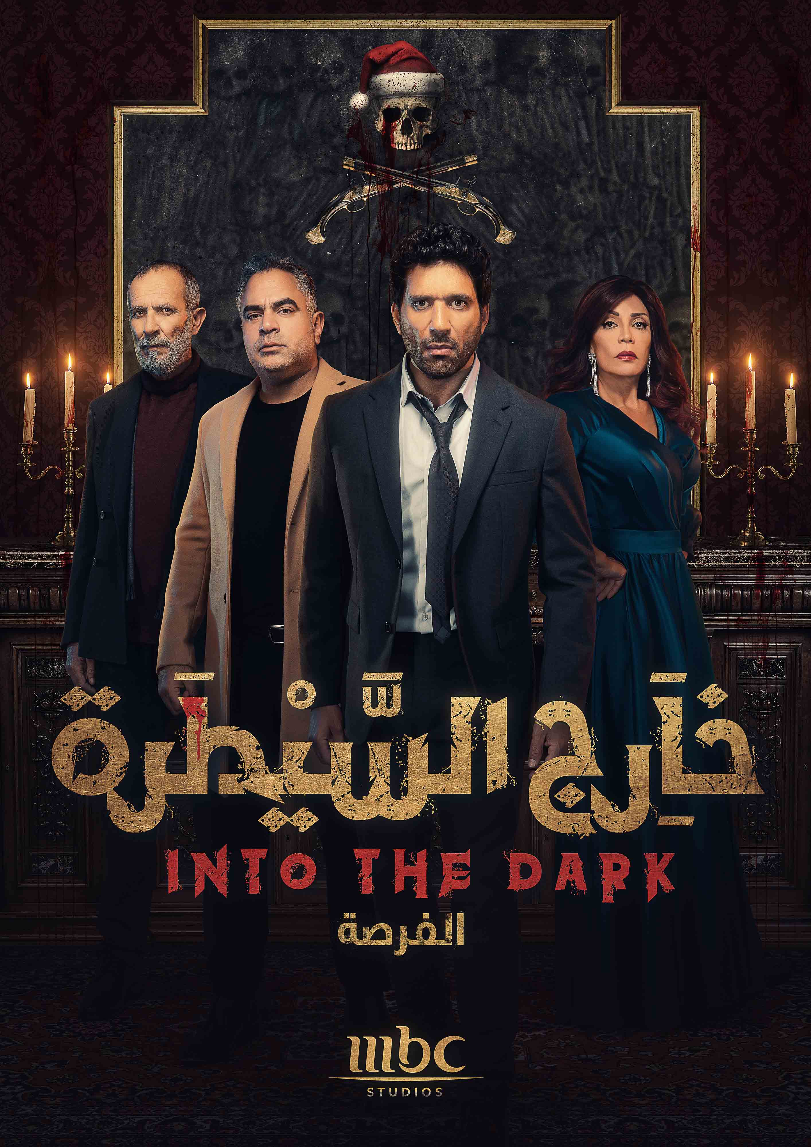 سلسلة "خارج السيطرة"