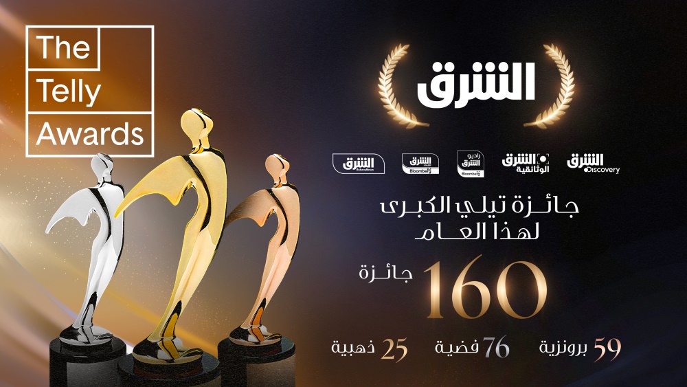 فازت "شبكة الشرق"، الشبكة متعددة المنصات الرائدة في الشرق الأوسط وشمال إفريقيا في جوائز "تيلي" المرموقة،