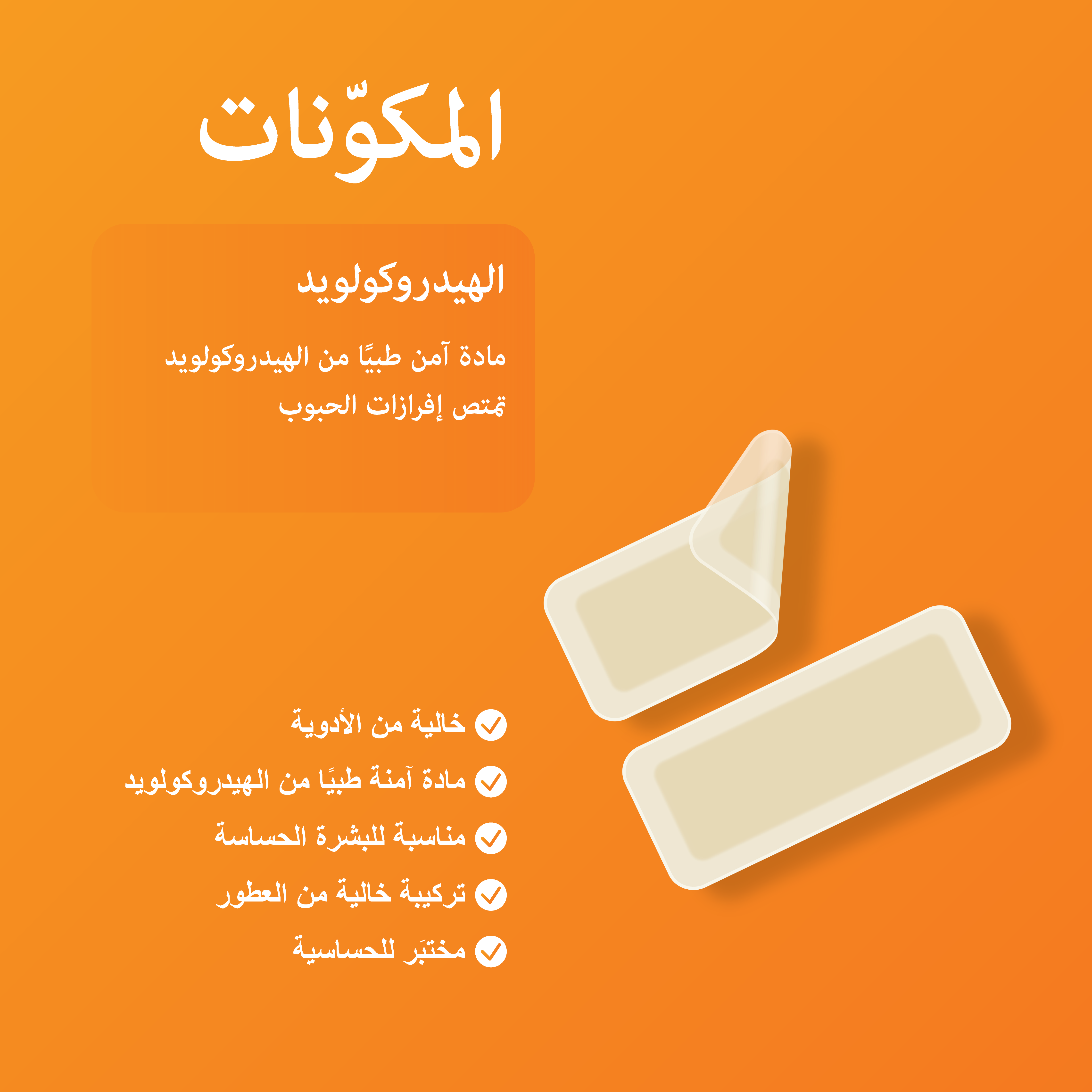 مجموعة Hero Mighty Patch