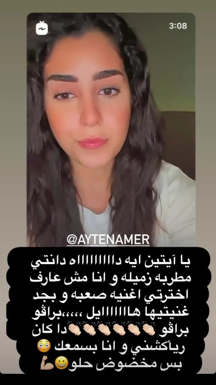 رسالة تامر حسني لآيتن عامر