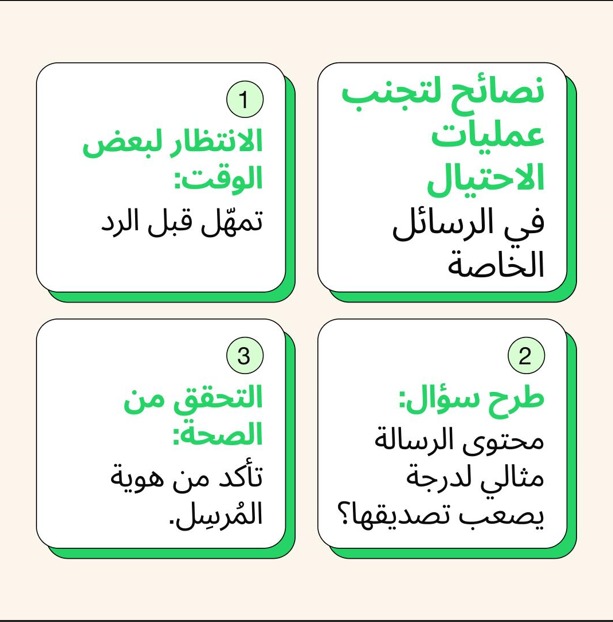 تطبيق "واتساب" يطلق حملة توعية حول المحتالين الجنائيين ويعلن عن أدوات جديدة للاستخدام الآمن
