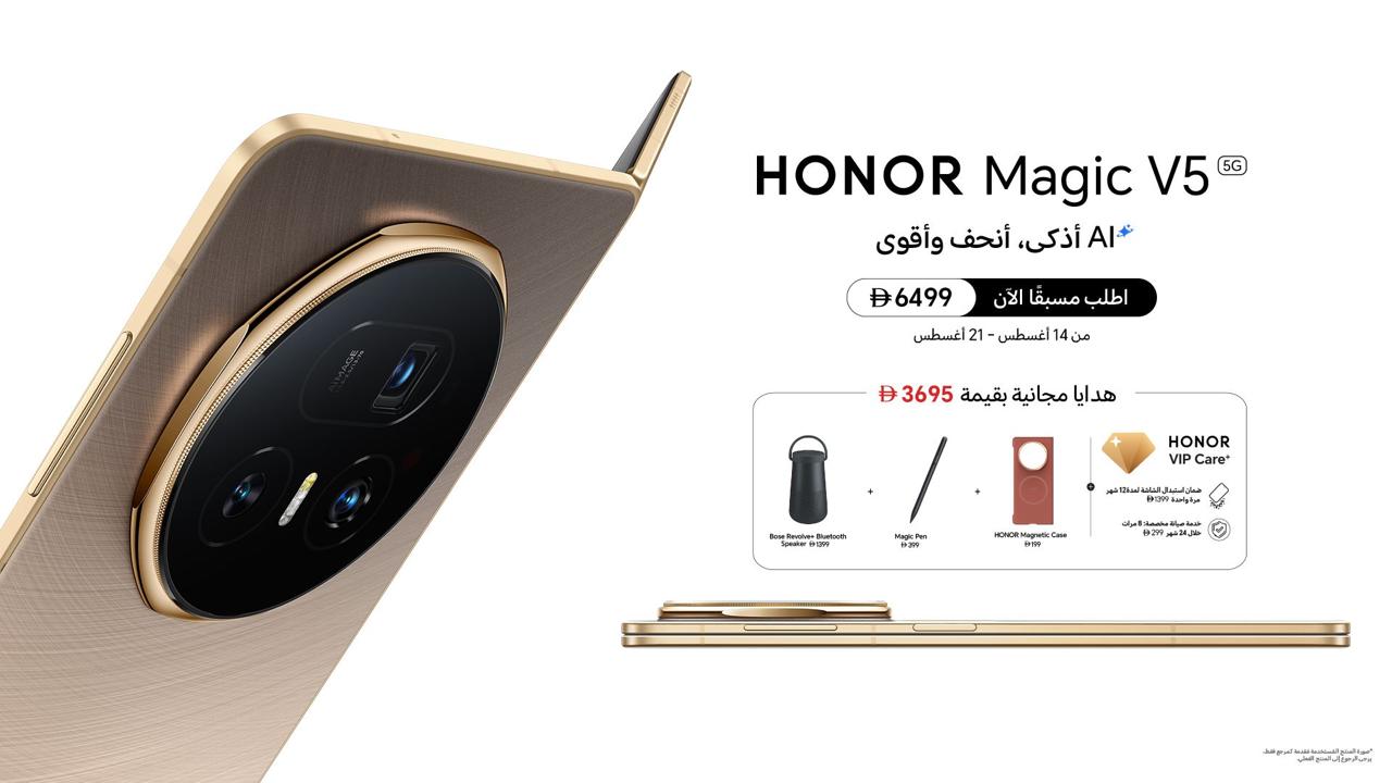 HONOR تُعلن عن بدء الطلب المسبق لهاتف Magic V5 في الإمارات