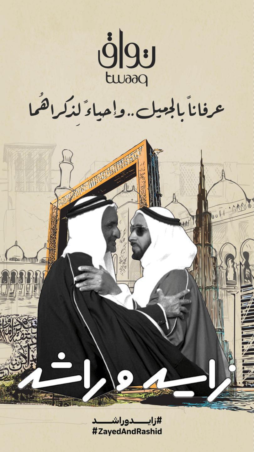 تواق" تدشّن متجرها في دبي مول وتطلق العطر الثنائي المحدود "زايد وراشد"