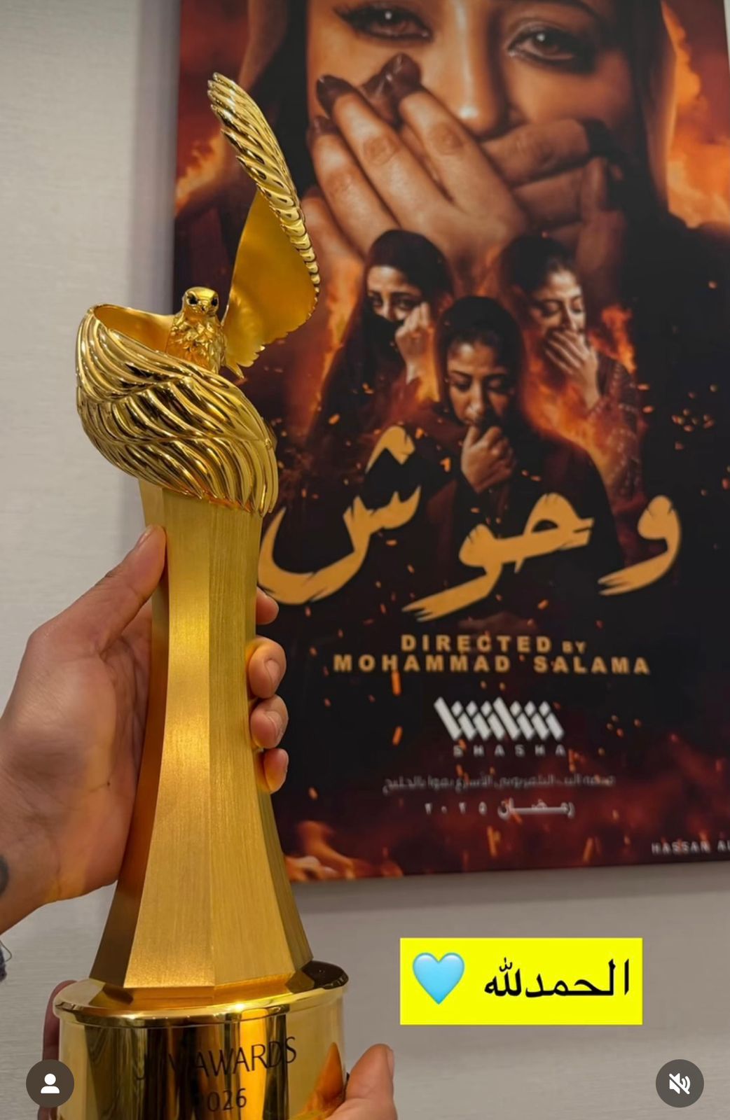 جائزة لشجون الهاجري من جوي أورادز