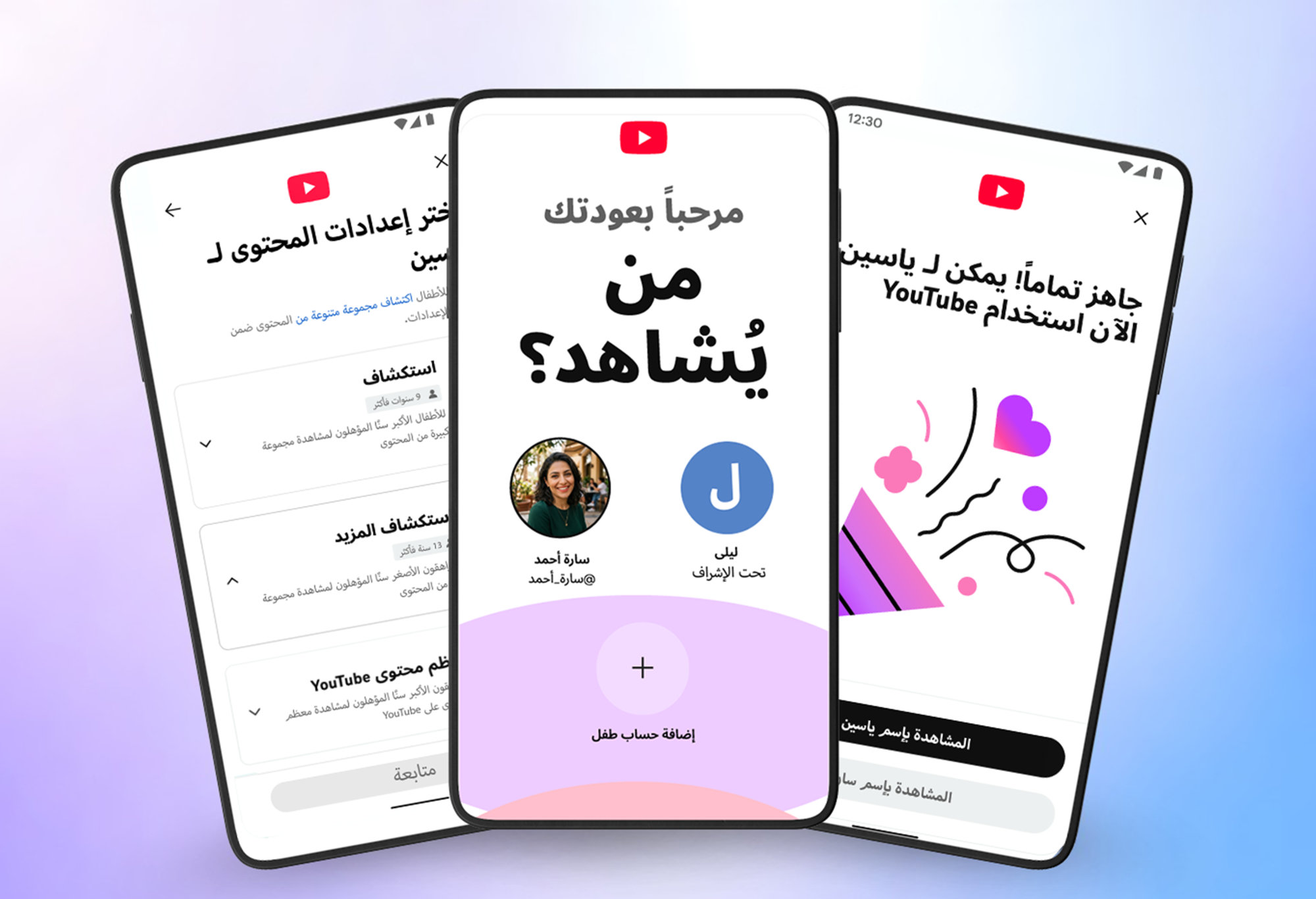 YouTube يضيف أدوات جديدة تمنح الأهل قدرة أكبر على الإشراف