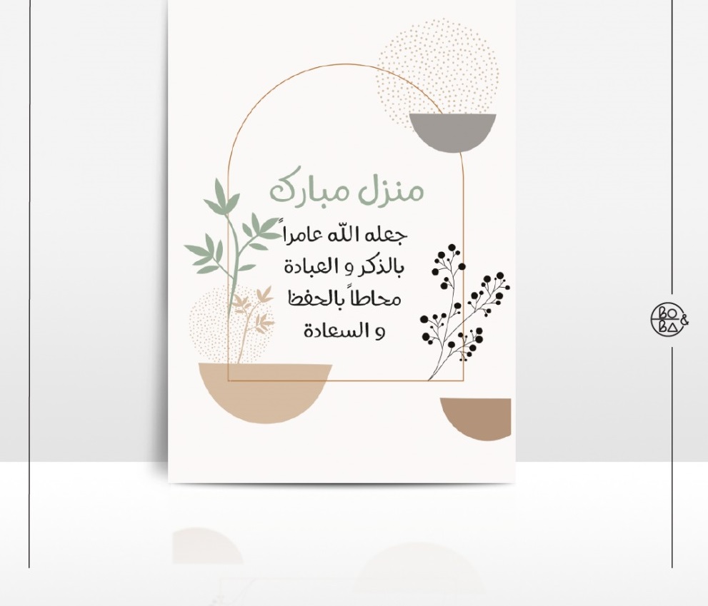 أجمل عبارات تهنئة منزل جديد