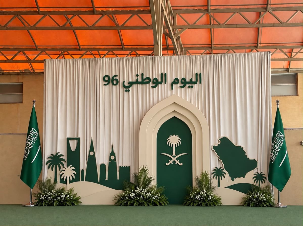 اليوم الوطني السعودي الـ96