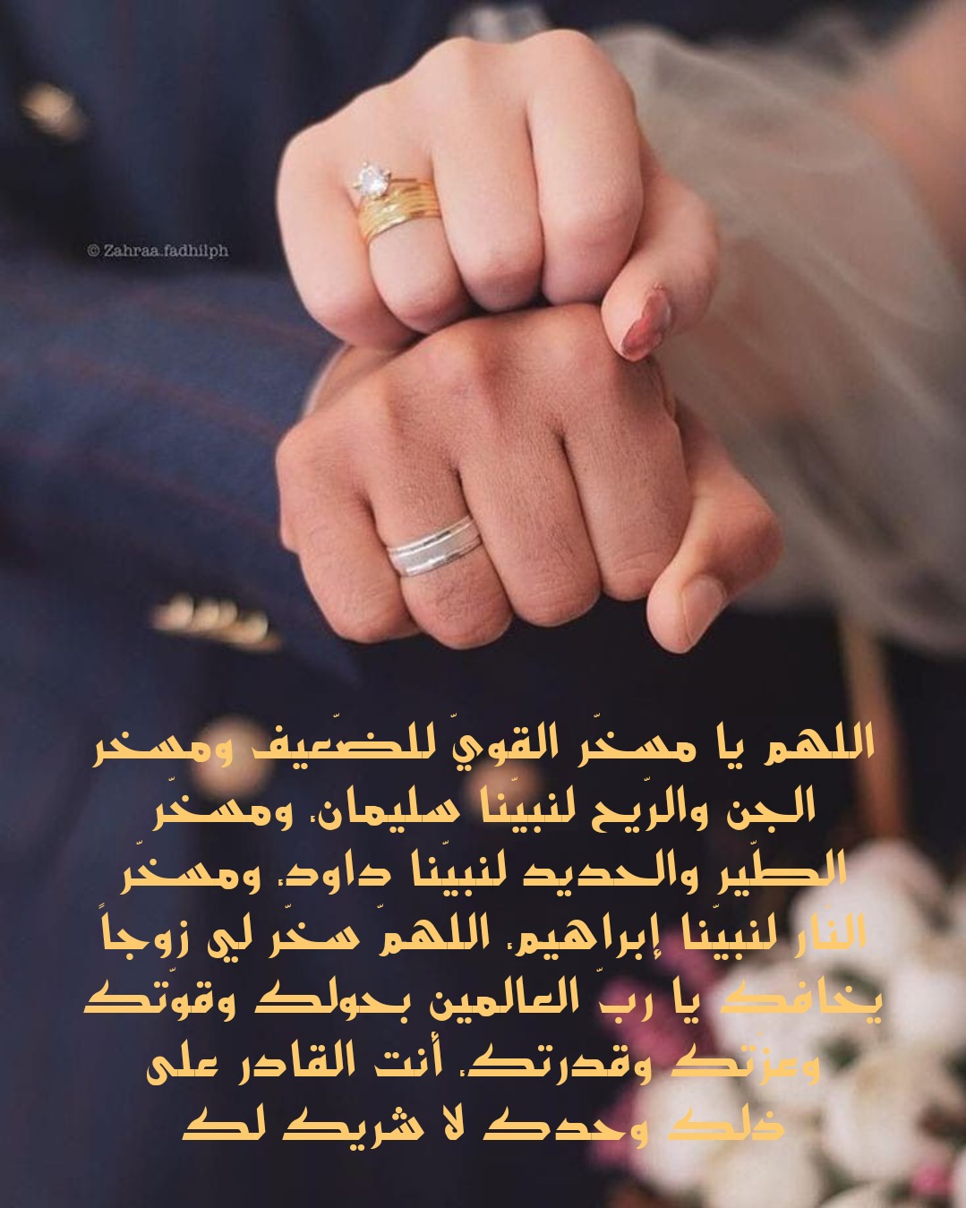 دعاء تهنئة زواج للعريس