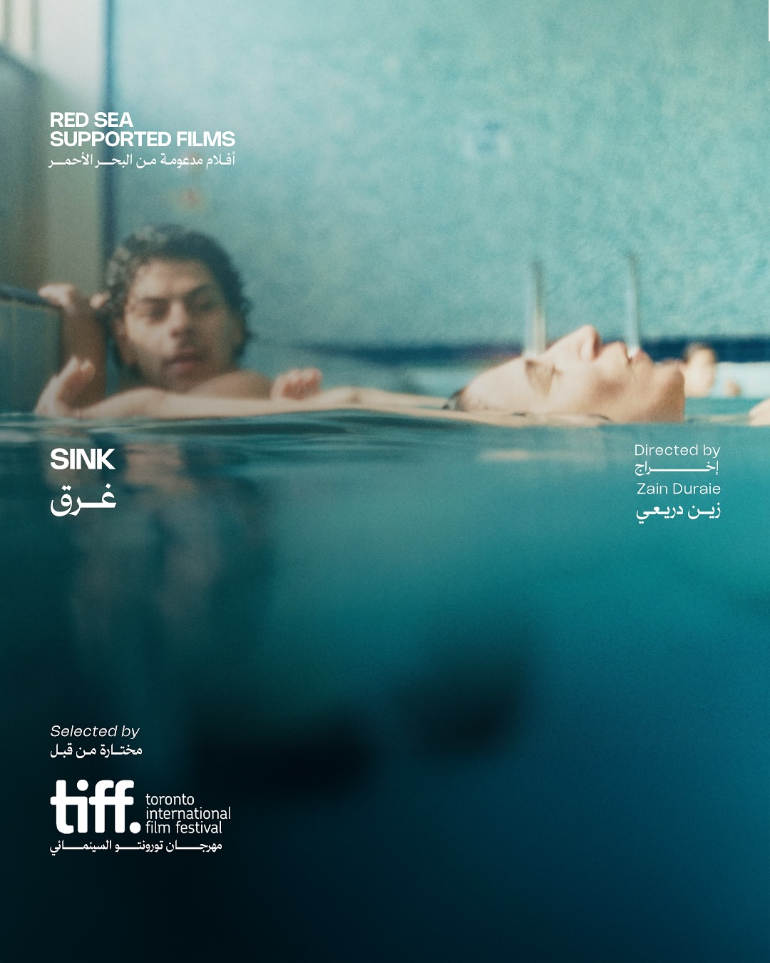 فيلم غرق المدعوم من مهرجان البحر الأحمر يشارك بمهرجان تورونتو السينمائي