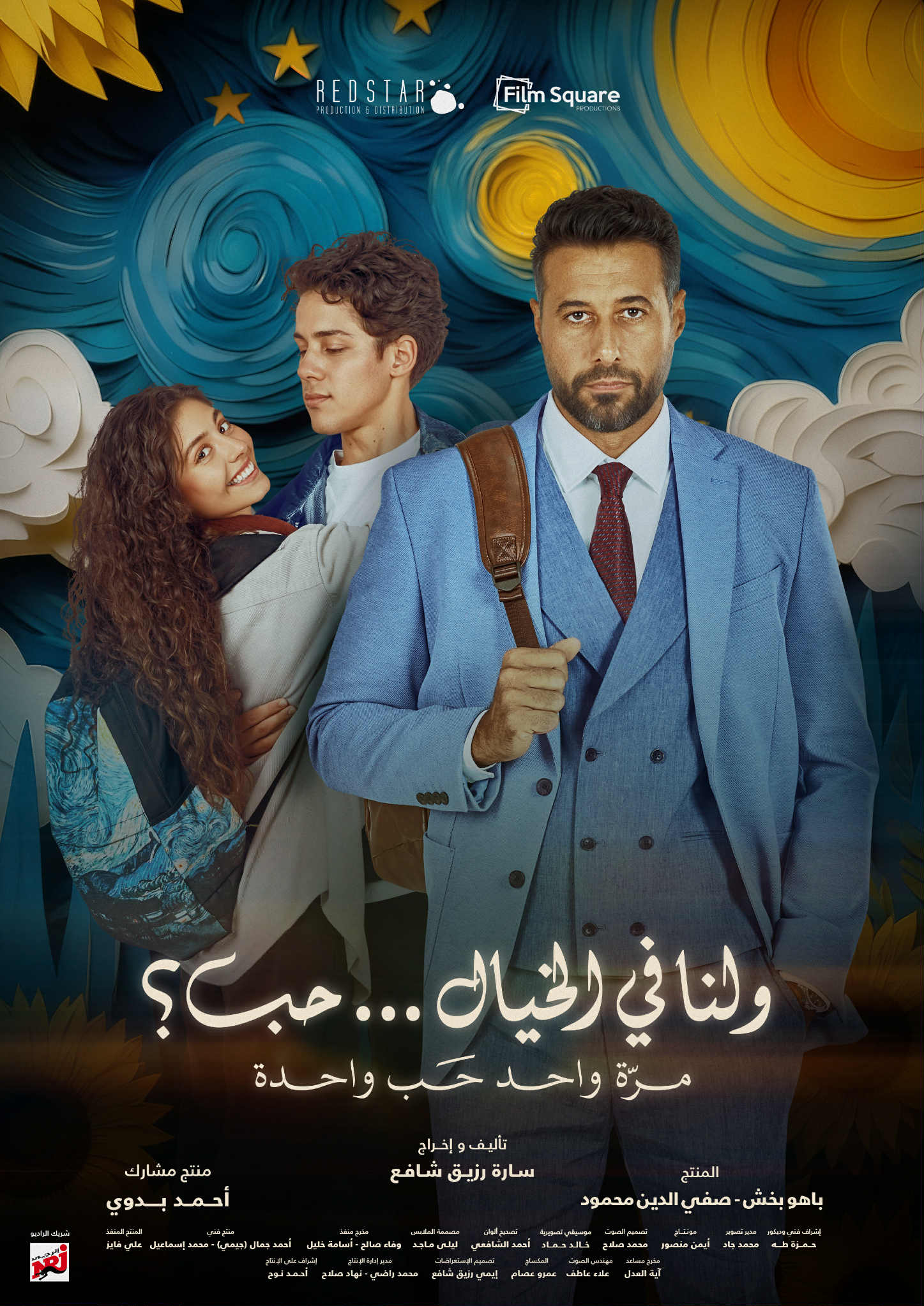 فيلم "ولنا في الخيال .. حب" من أبرز الأفلام الرومانسية الأخيرة التي وجدت صدى نقدي وجماهيري جيد