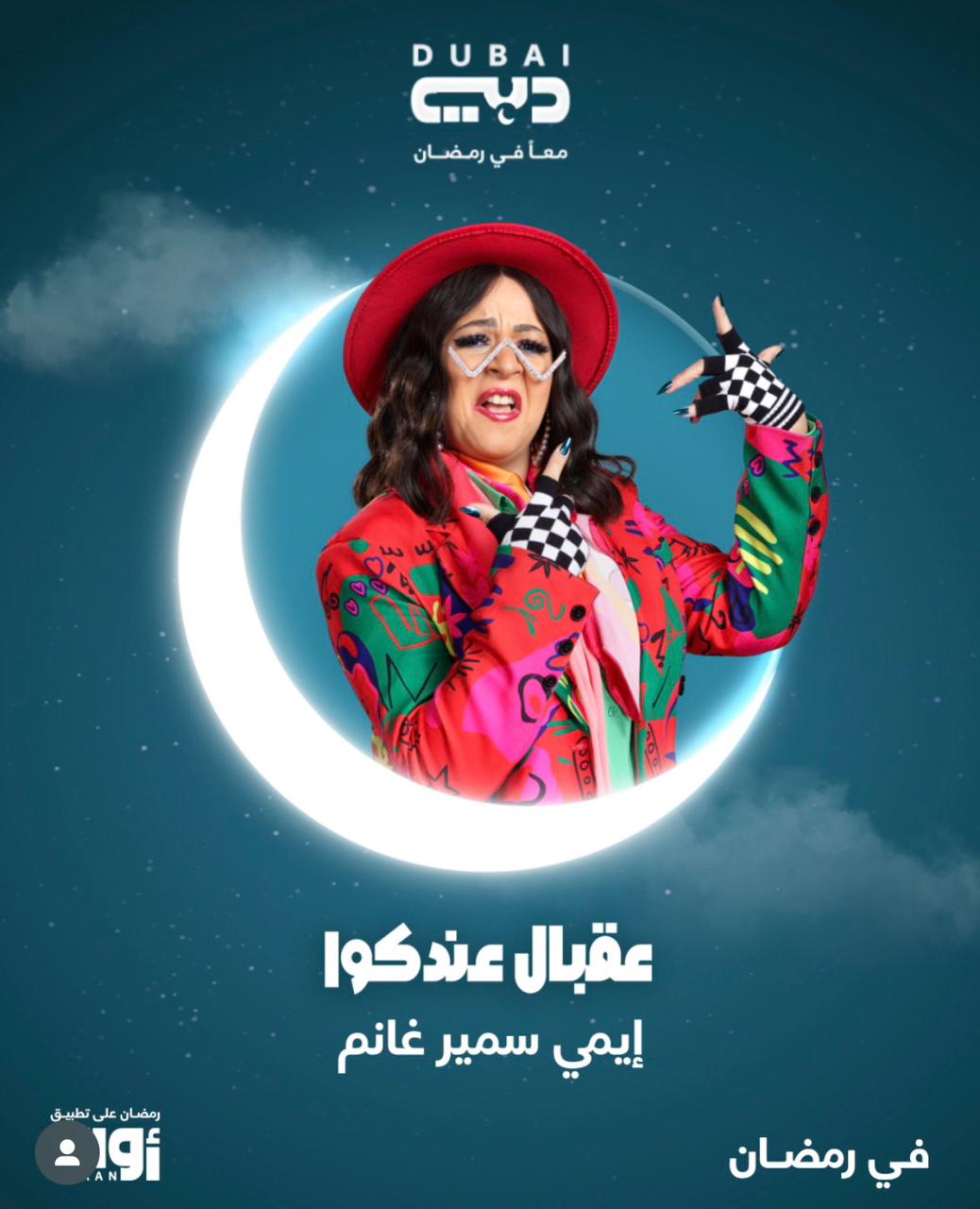 بوستر مسلسل "عقبال عندكوا"