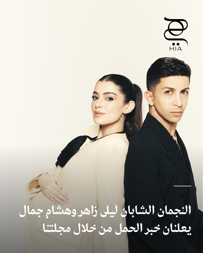 النجمان الشابان ليلى زاهر وهشام جمال 