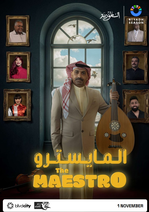 مسرحيات موسم الرياض