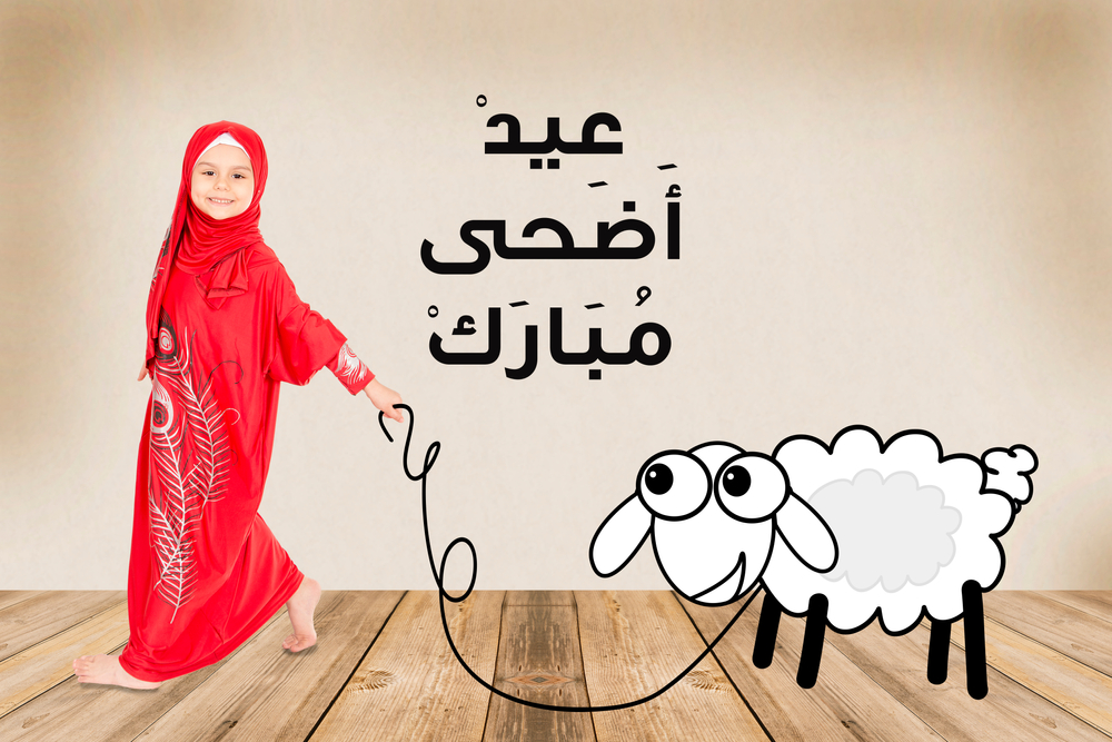 رسائل تهنئة رسمية لعيد الأضحى: عبارات راقية ومكتوبة