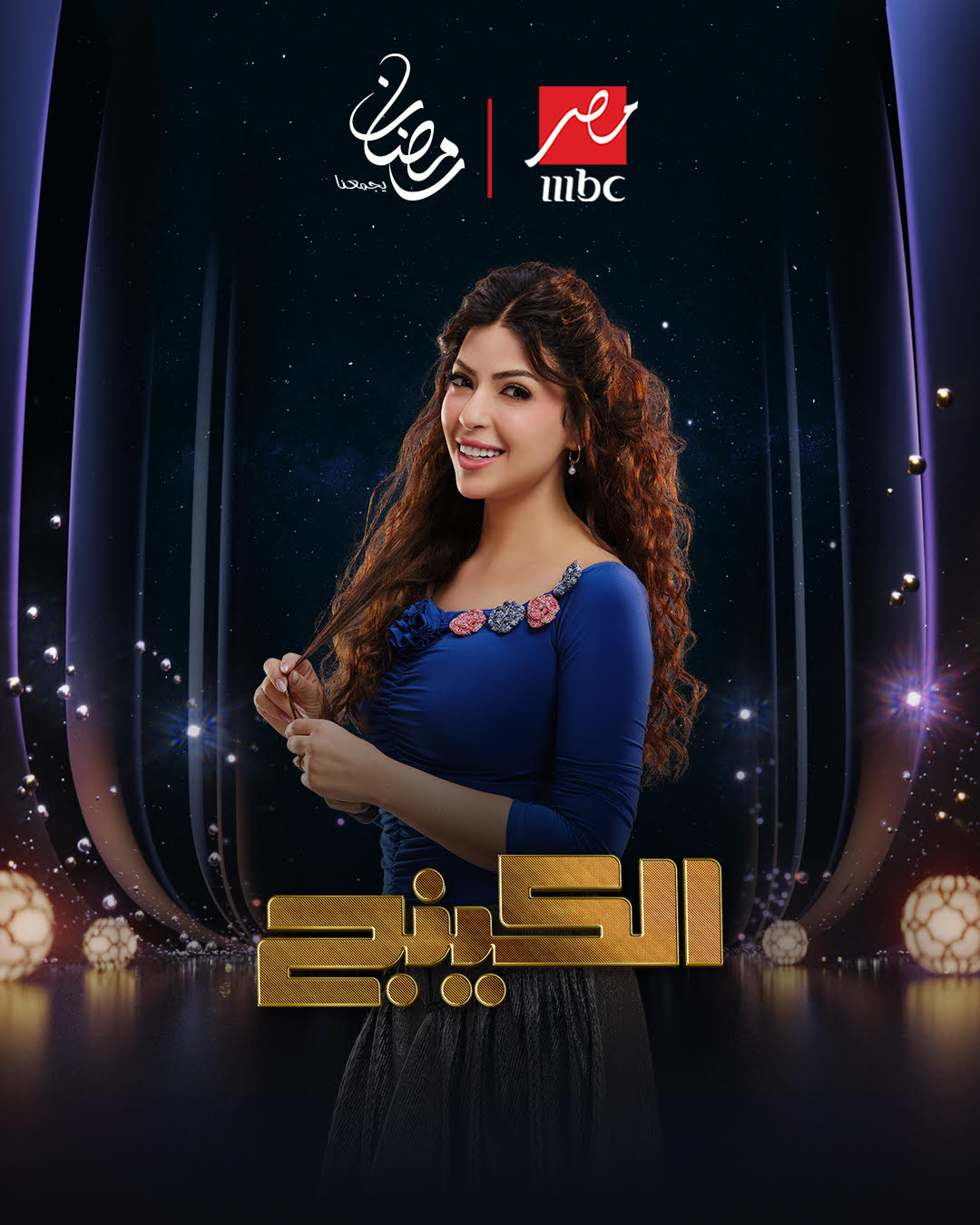 ميرنا جميل...