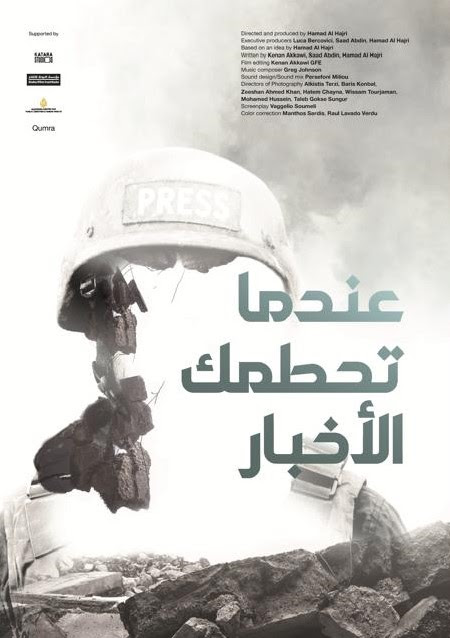مؤسسة الدوحة للأفلام والمدينة الإعلامية قطر تدعمان نمو الصناعة