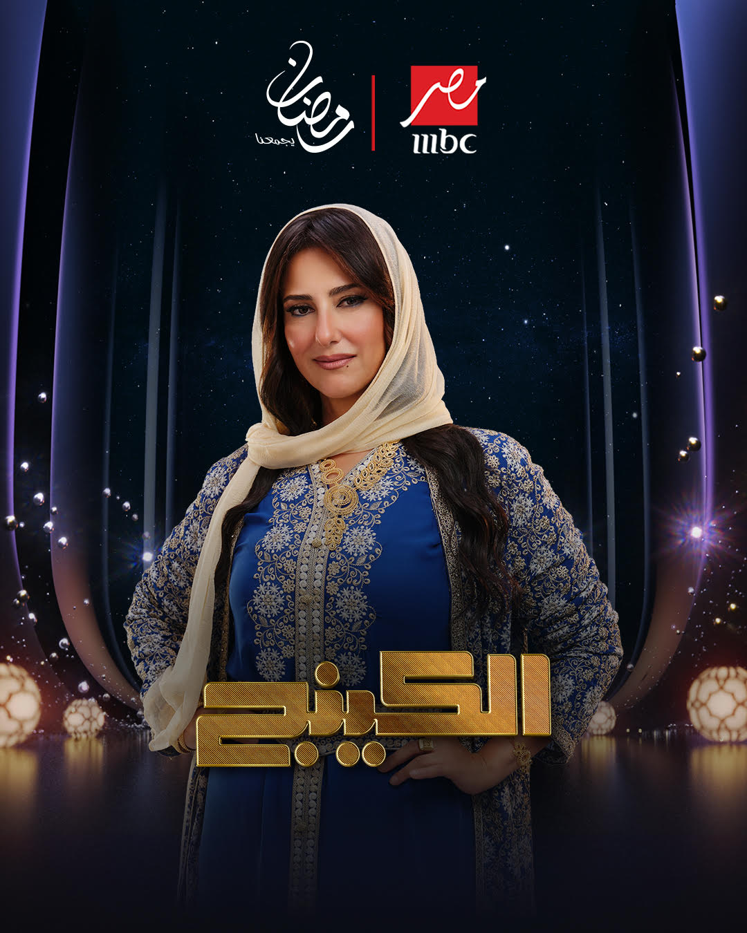 حنان مطاوع...