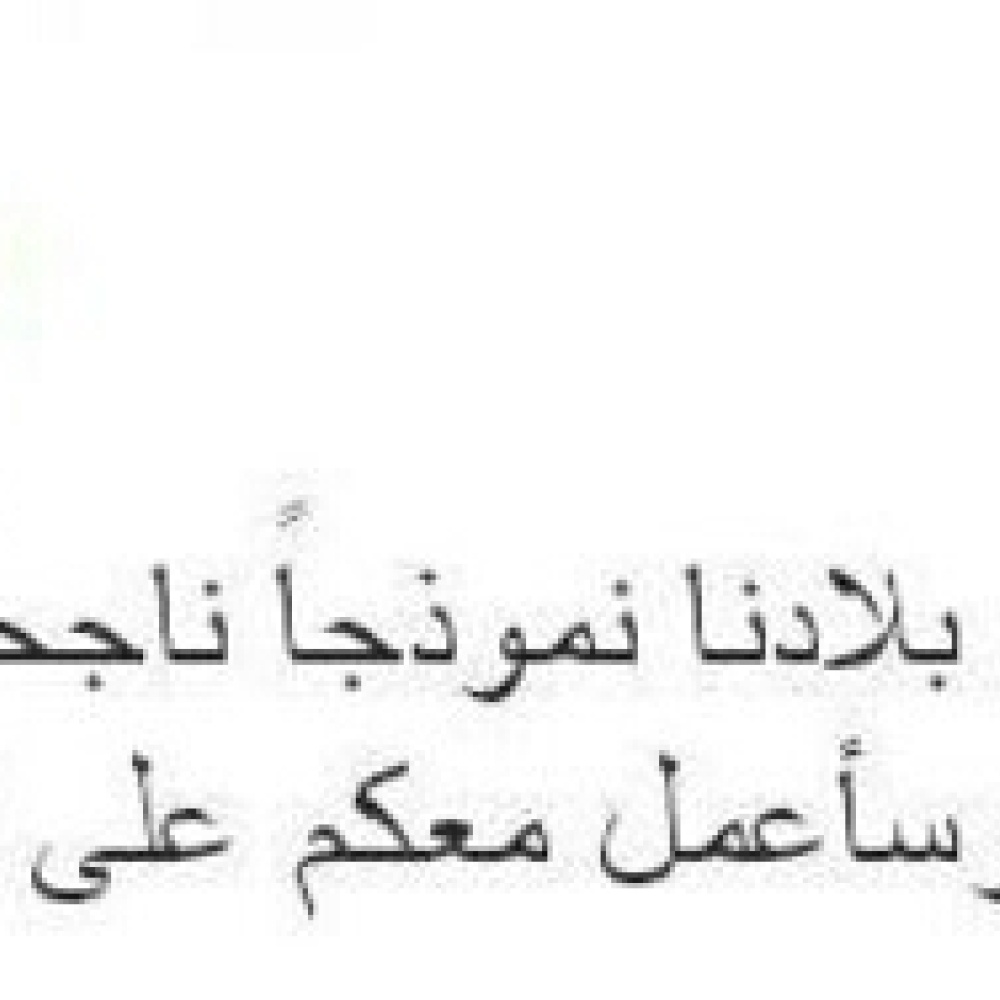 الملك سلمان يخاطب شعبه عبر "تويتر".. والمغردون يتفاعلون