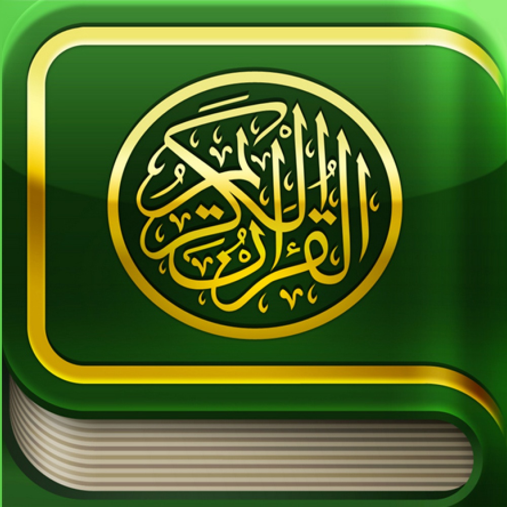 تطبيق القرآن الكريم "iQuran" رفيقنا اليومي في الأجهزة الذكية