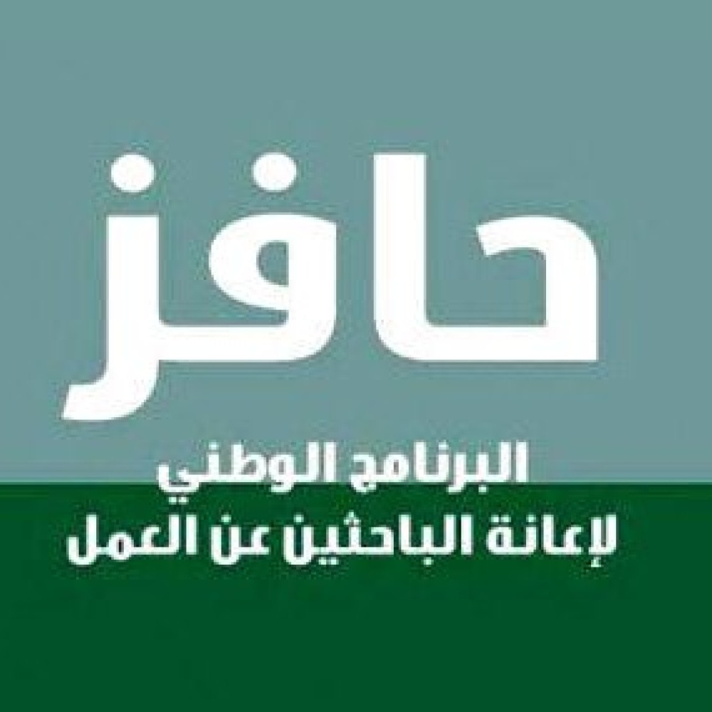 إطلاق برنامج حافز 2 قريباً