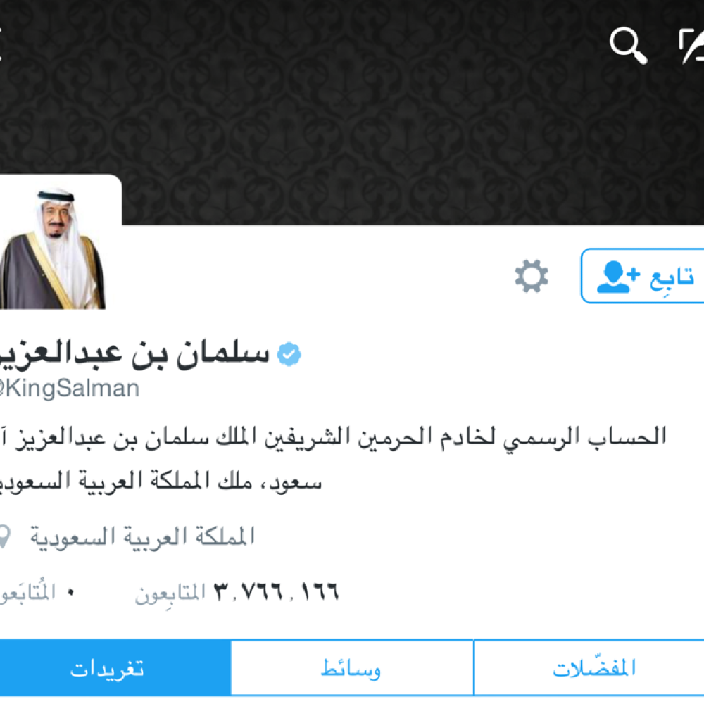 حساب الملك سلمان