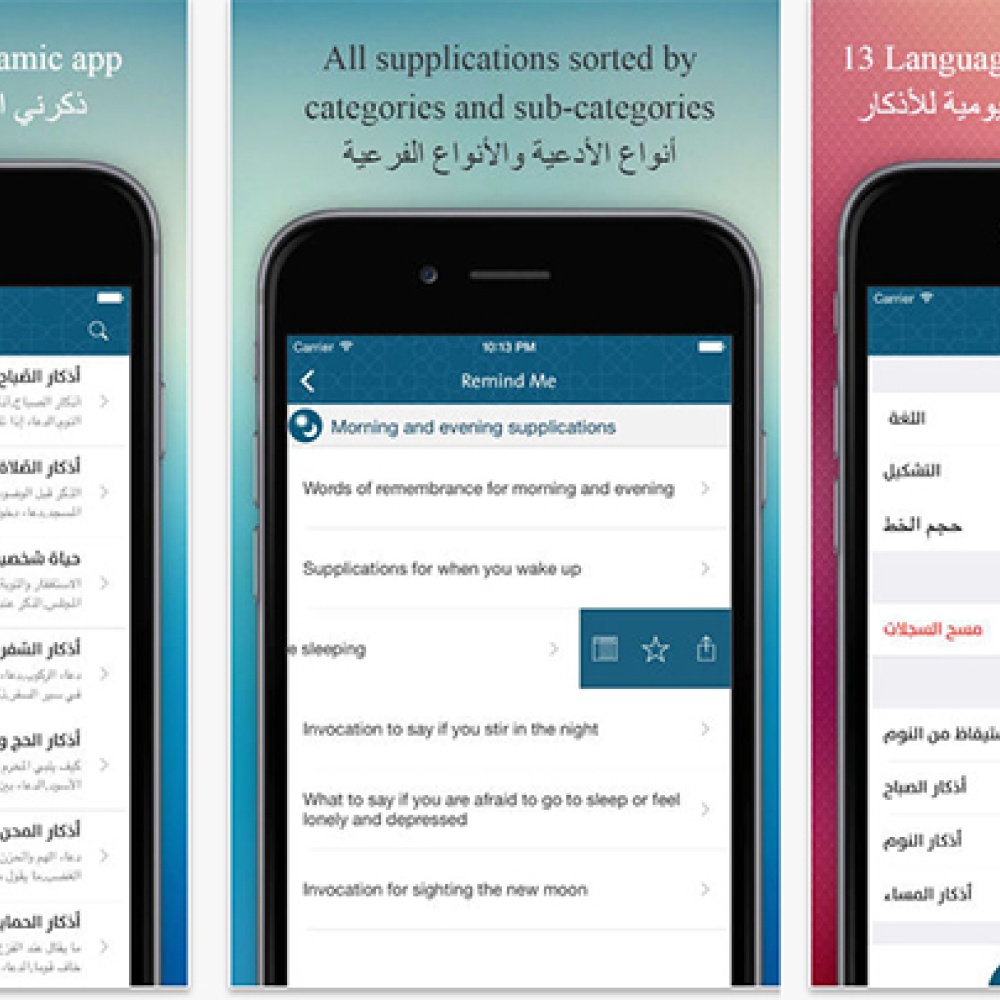 تطبيق " Thakerni " للمحافظة على الأذكار بشكل يومي