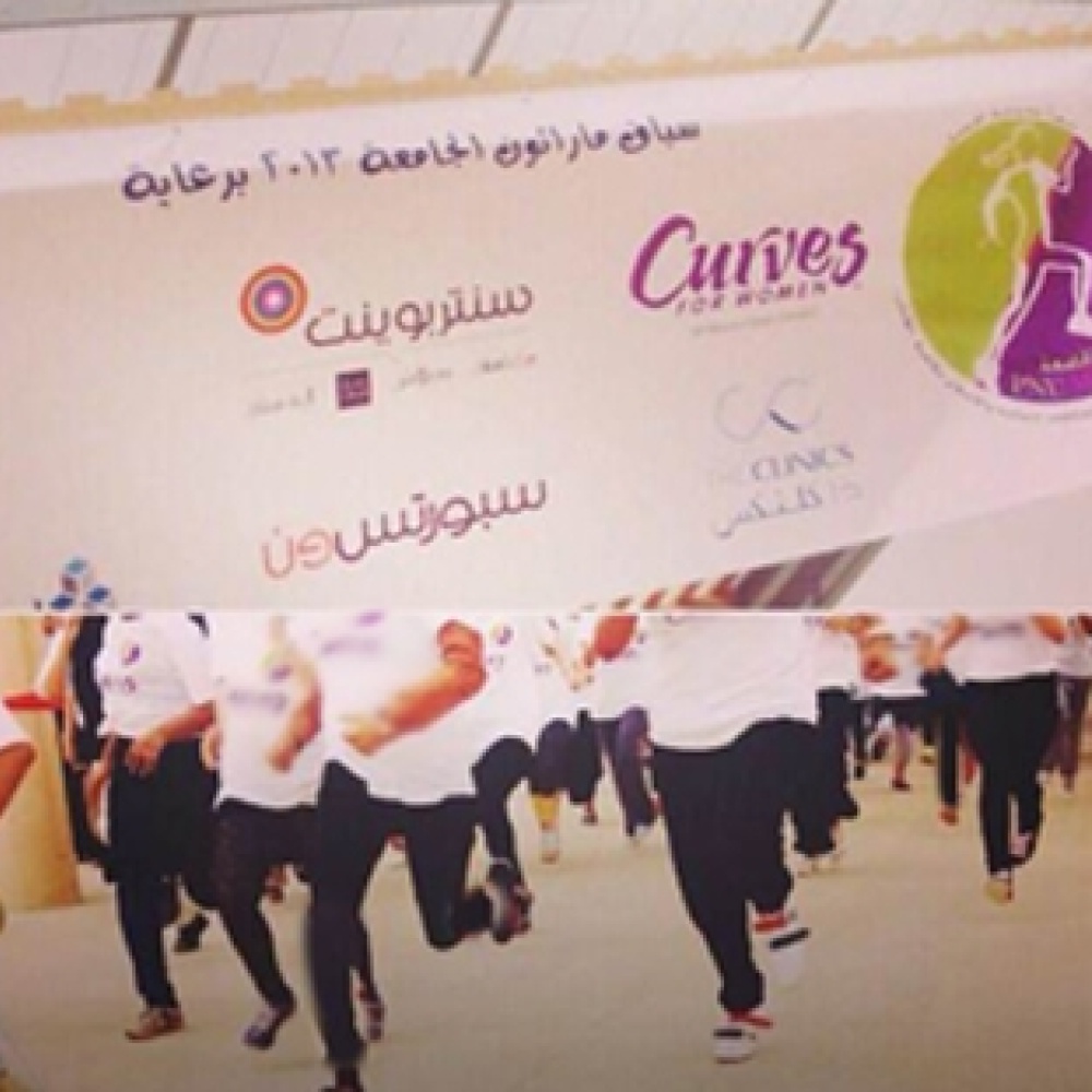 ماراثون جامعة الأميرة نورة يثير الجدل بين المغردين