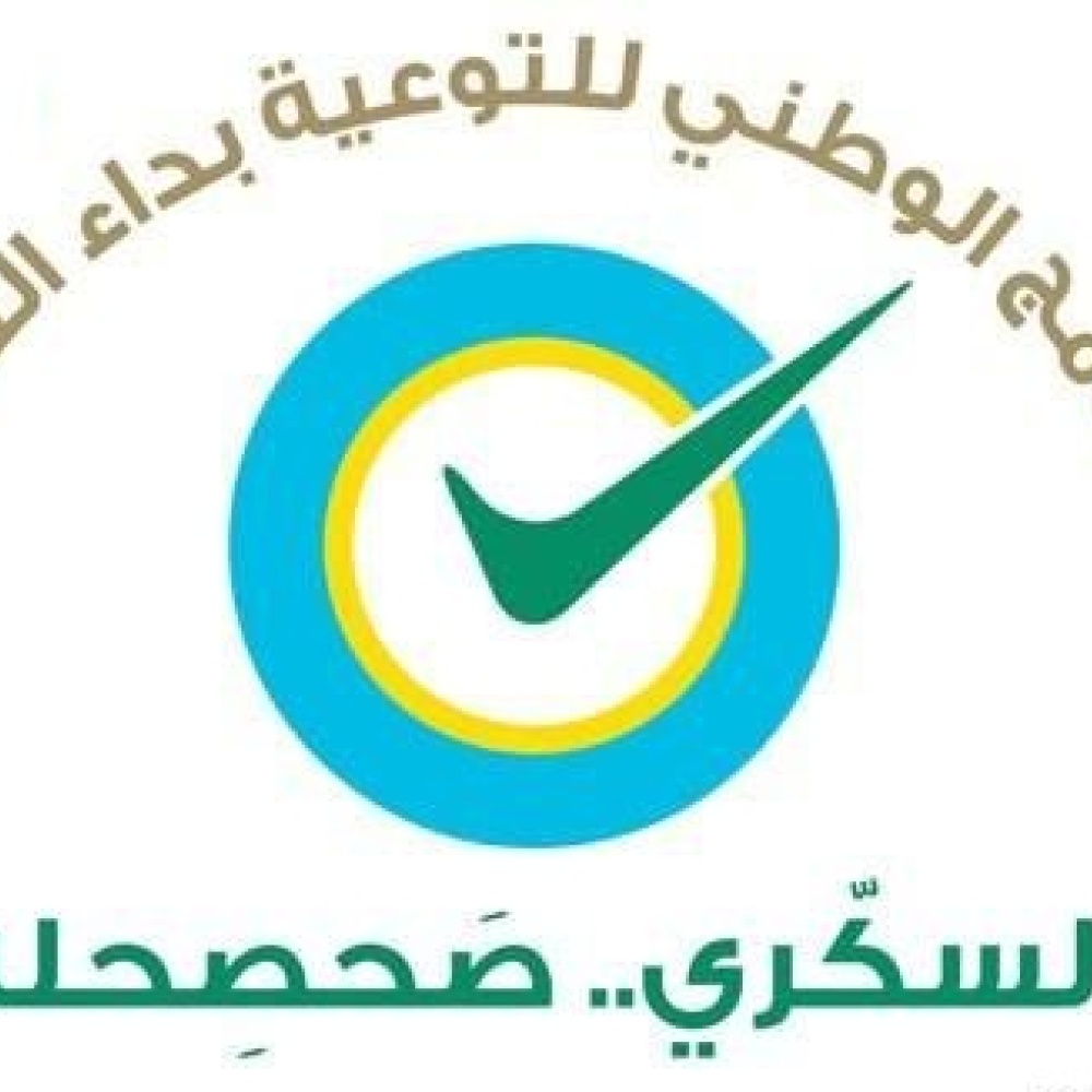 مرض السكري