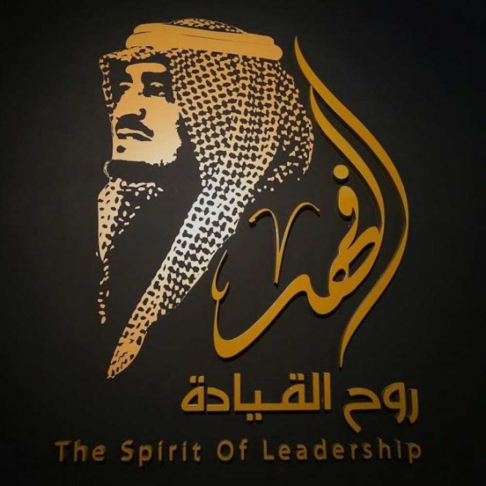 معرض الملك فهد