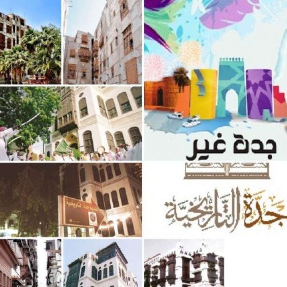 جدة التاريخية تبدأ الأسبوع الثقافي.. تعرفوا إلى فعالياته