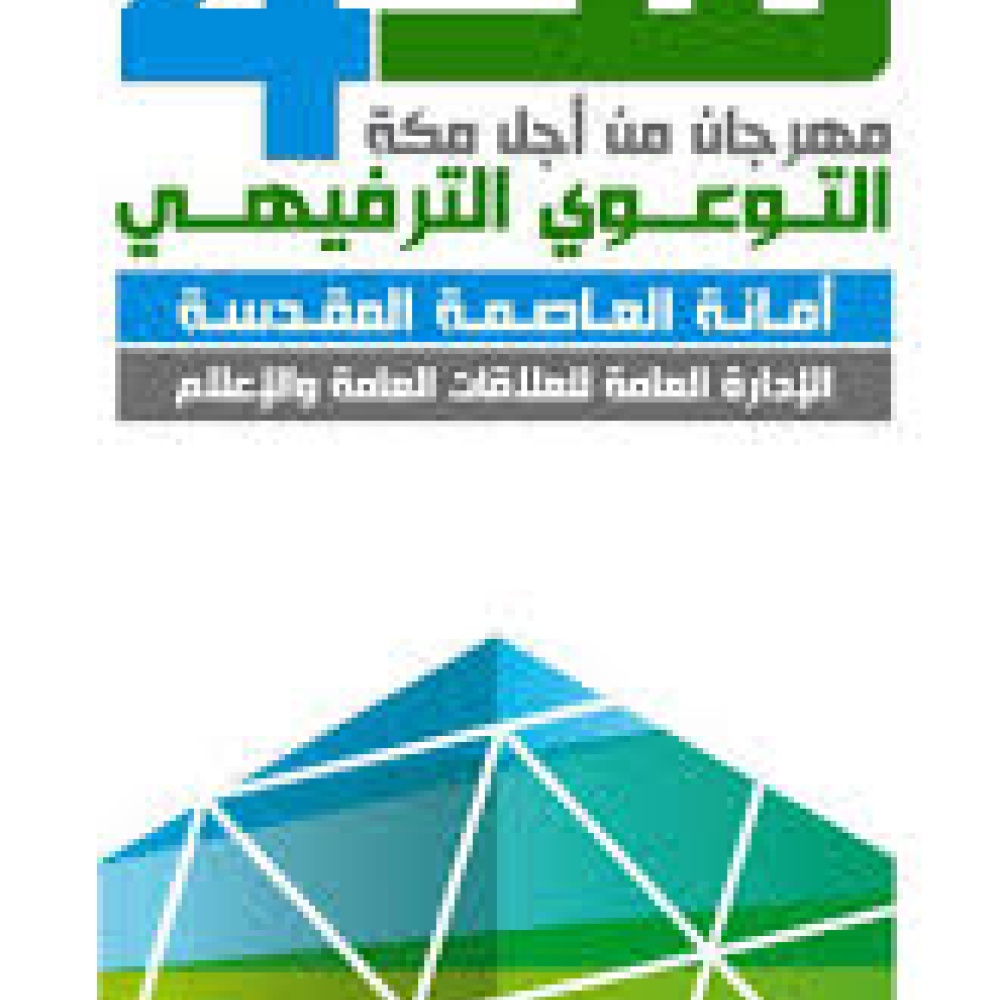 مهرجان مكة