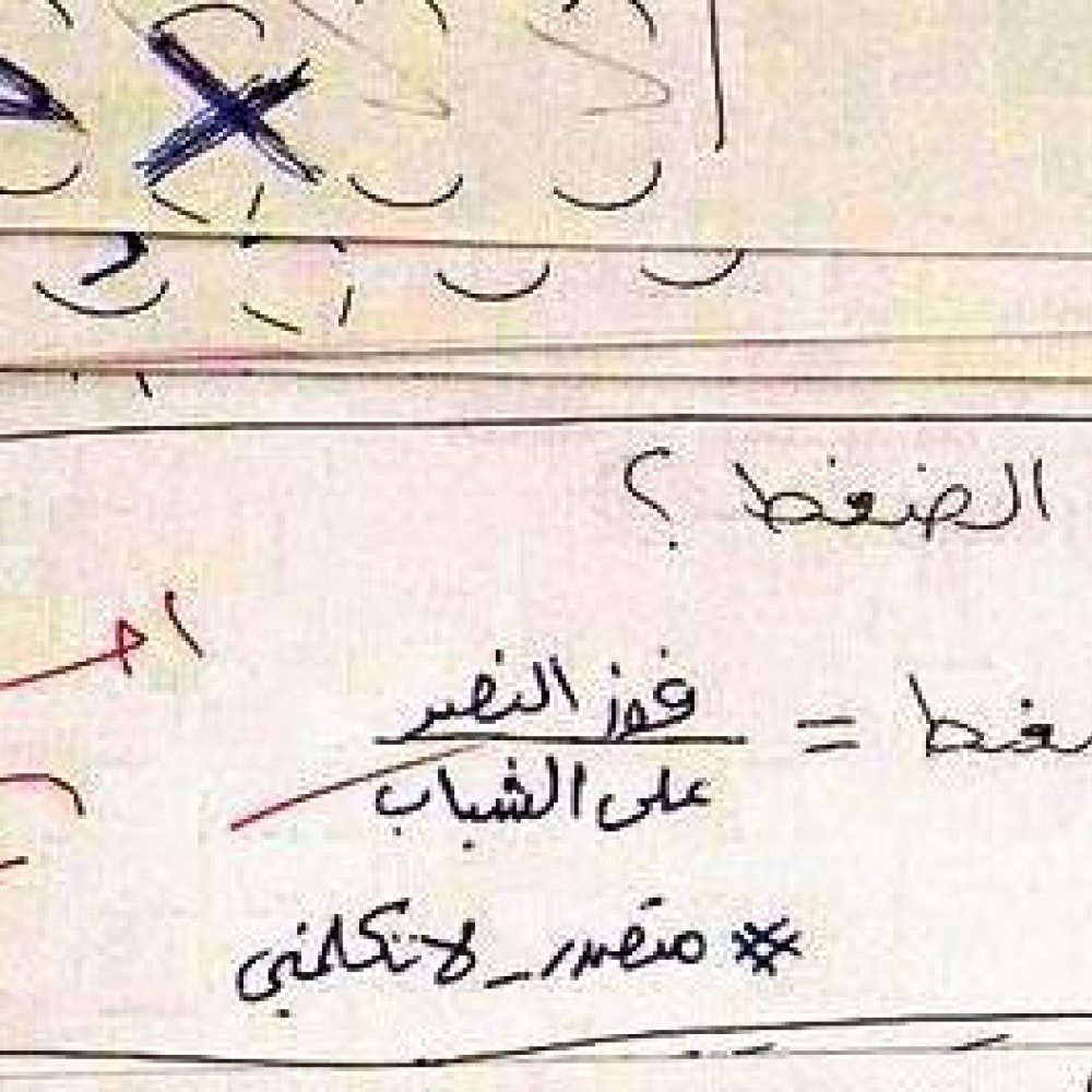 ورقة إجابة طالب "نصراوي" تثير مواقع التواصل 