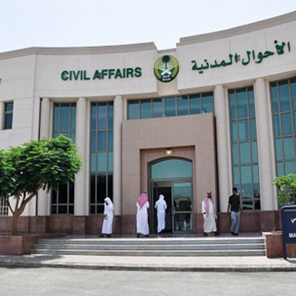 وكالة الأحوال المدنية حذرت المواطنين من مكاتب الوساطة