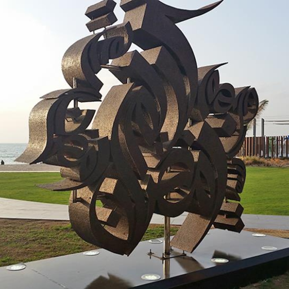 عمل فني من إبداع الخطاط العراقي وسام شوكت