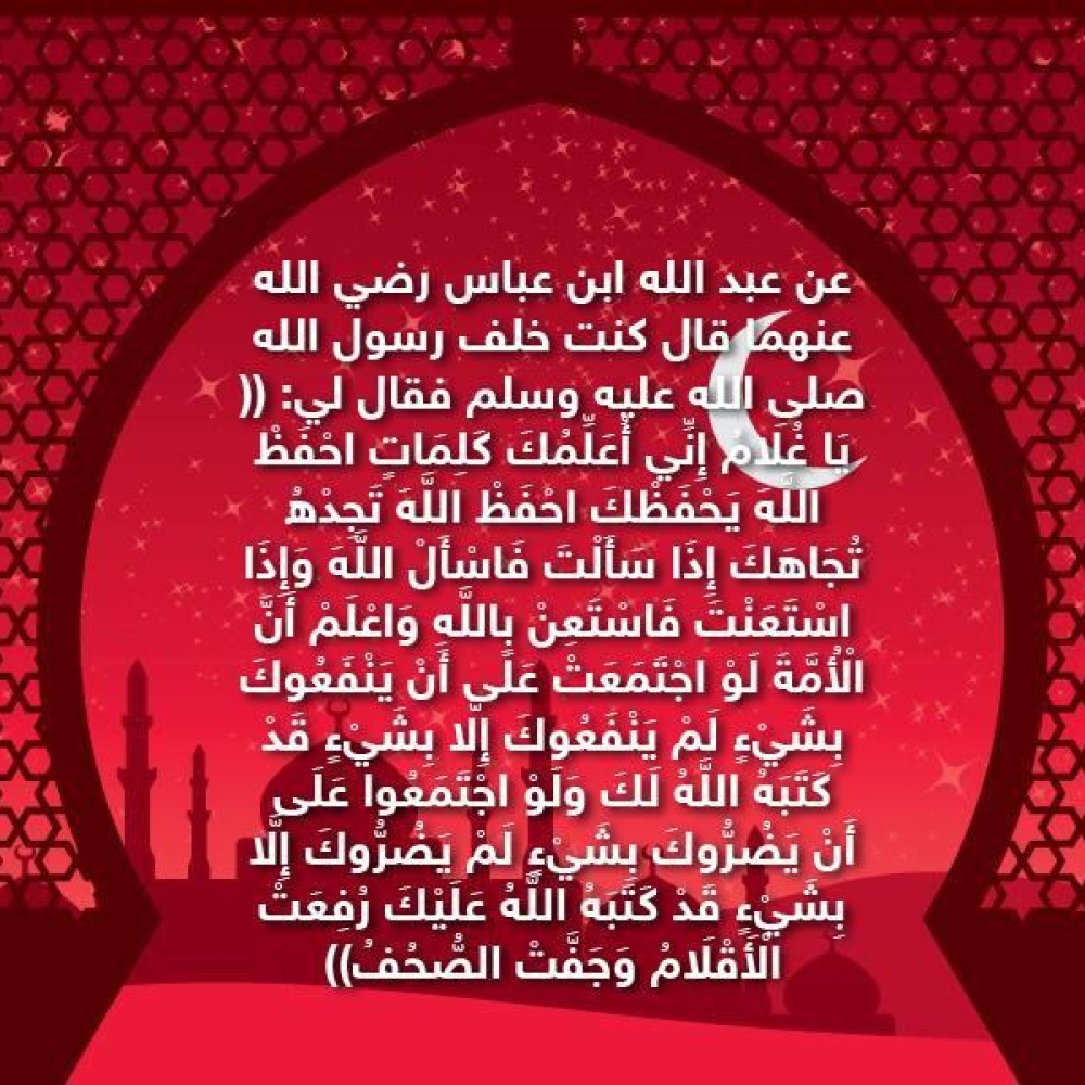 قصة حديث : احفظ الله يحفظك