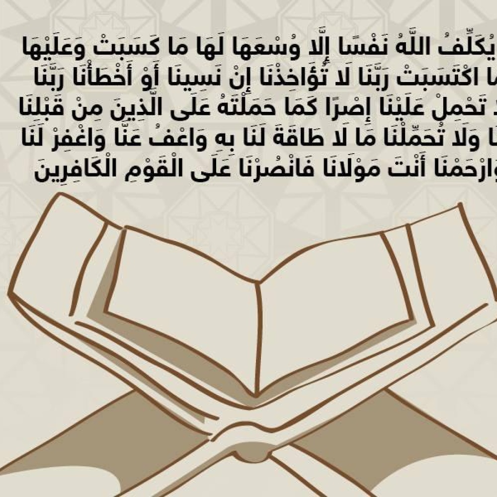 حكاية آيه : لا يكلف الله نفسا الا وسعها