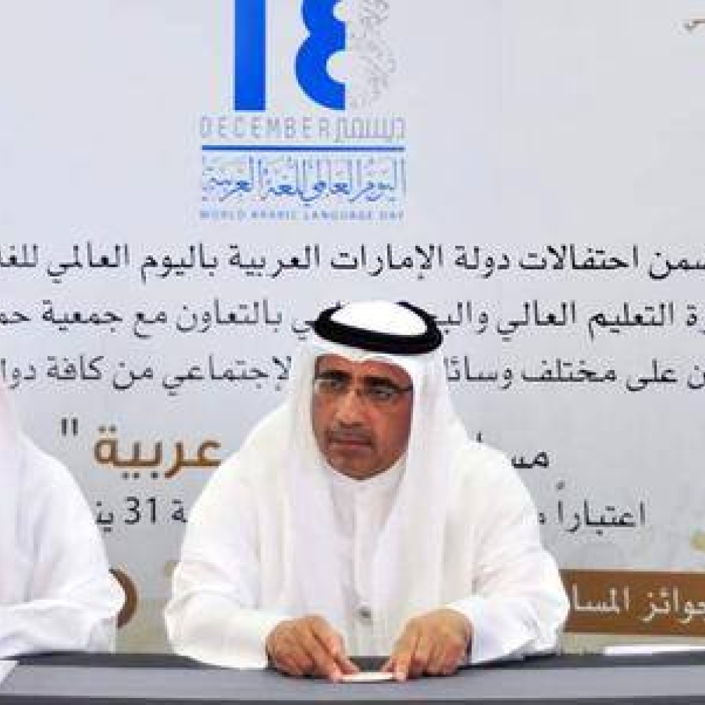 وزارة التعليم العالي بالإمارات تطلق المسابقة العالمية "لغتي عربية"