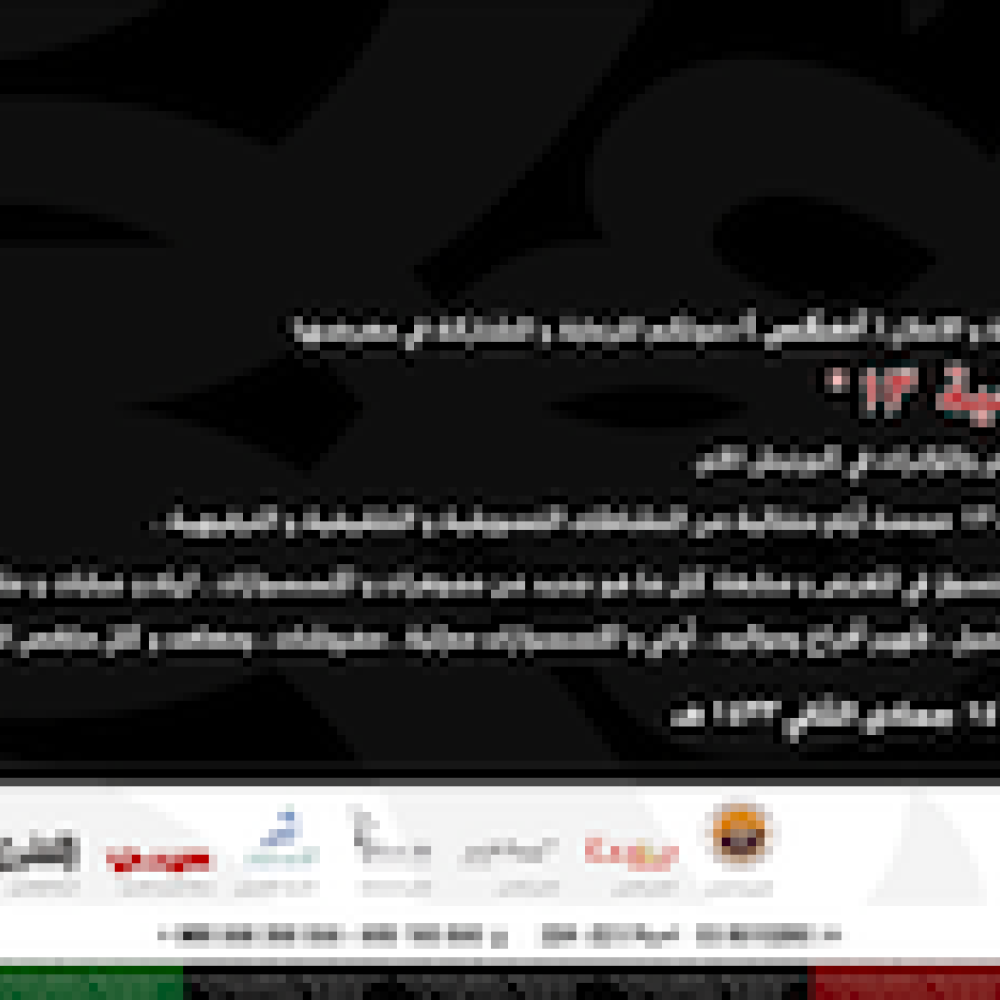 ليلة العمر في الخبر السعودية