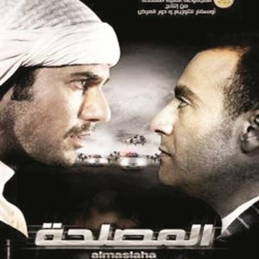 قريبا.. عرض المصلحة للسقا وعز
