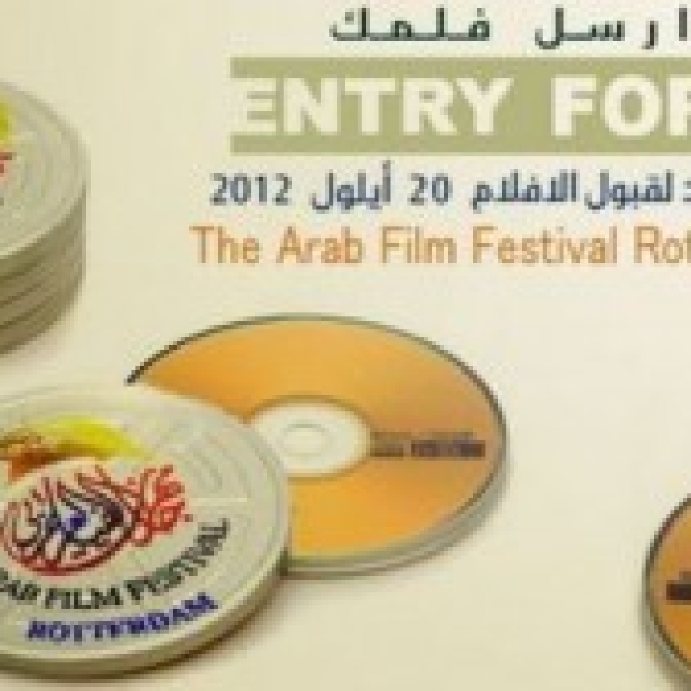3 مسابقات في مهرجان روتردام للفيلم العربي