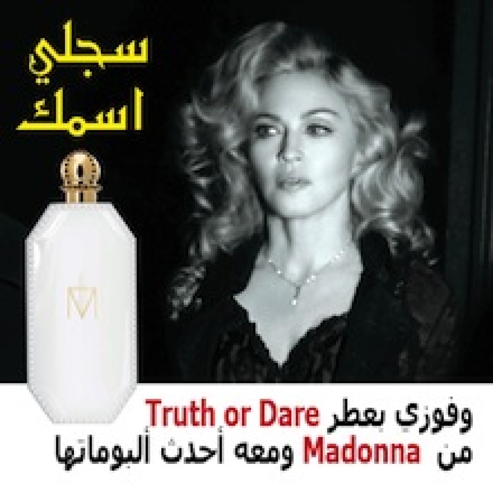 فوزي بعطر مادونا