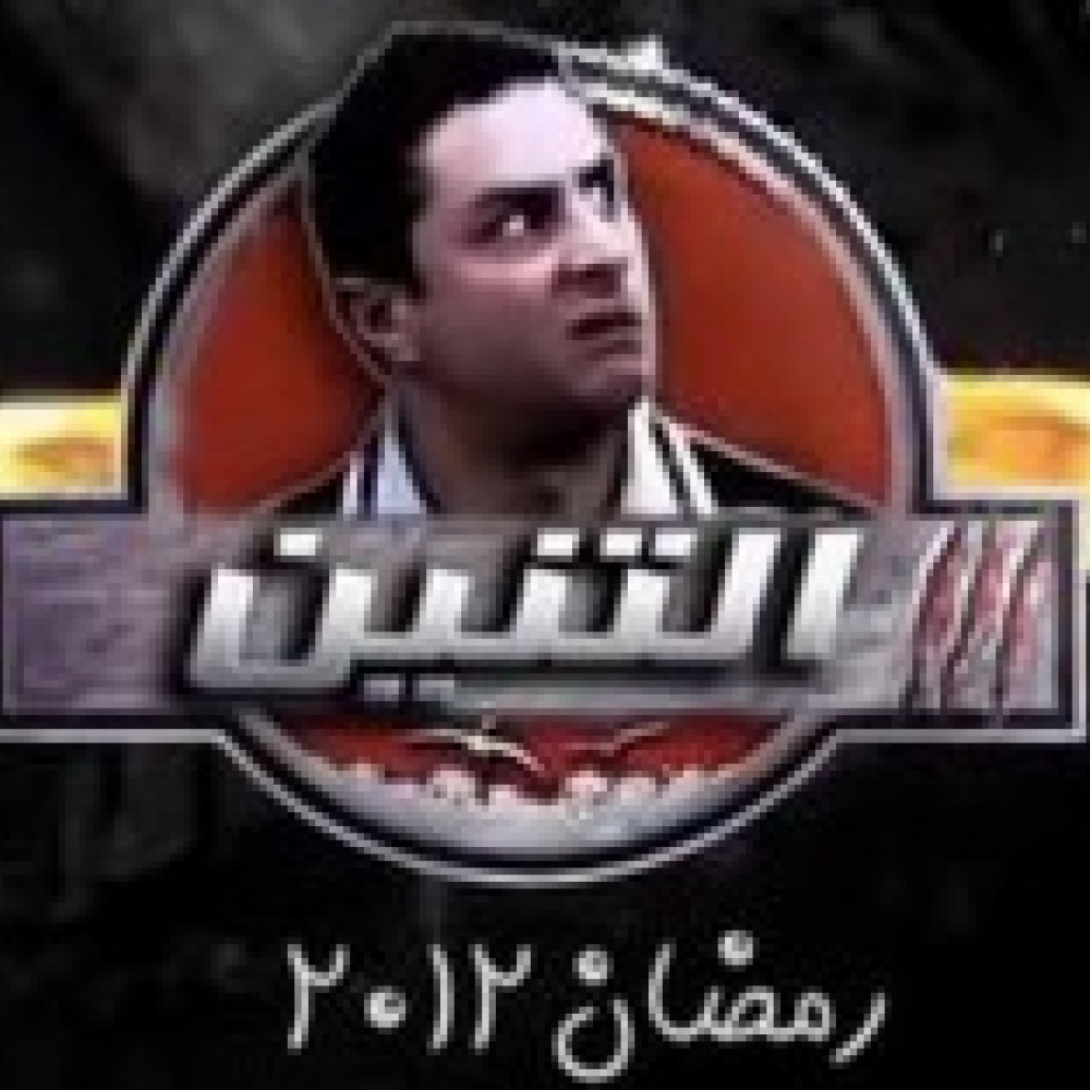 راندا والفيشاوى فى كوميديا التنين 