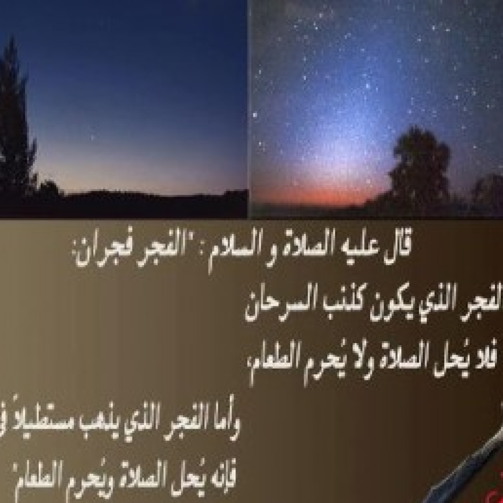 إذا أكل الصائم بعد الفجر أو قبل المغرب