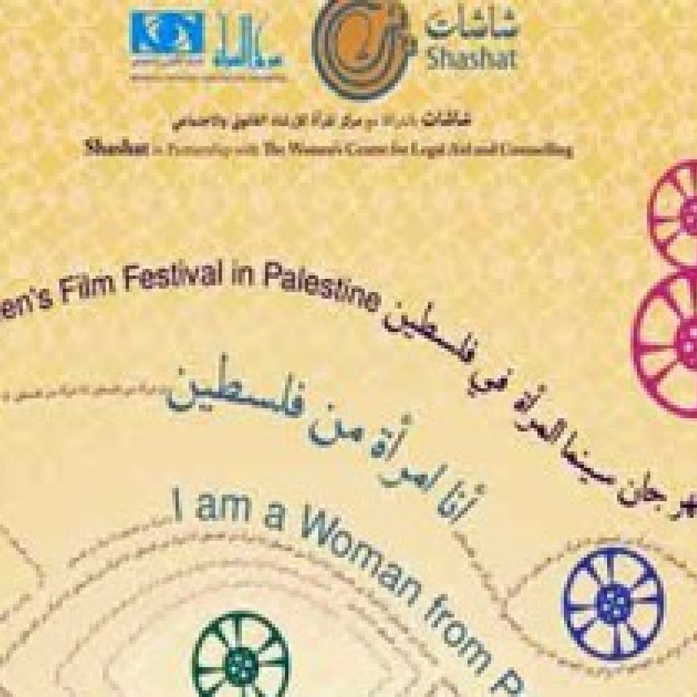 10 مخرجات فلسطينيات في مهرجان شاشات