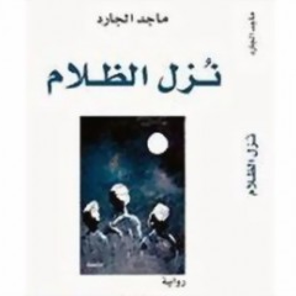 أدبي حائل يعلن جوائز الرواية السعودية