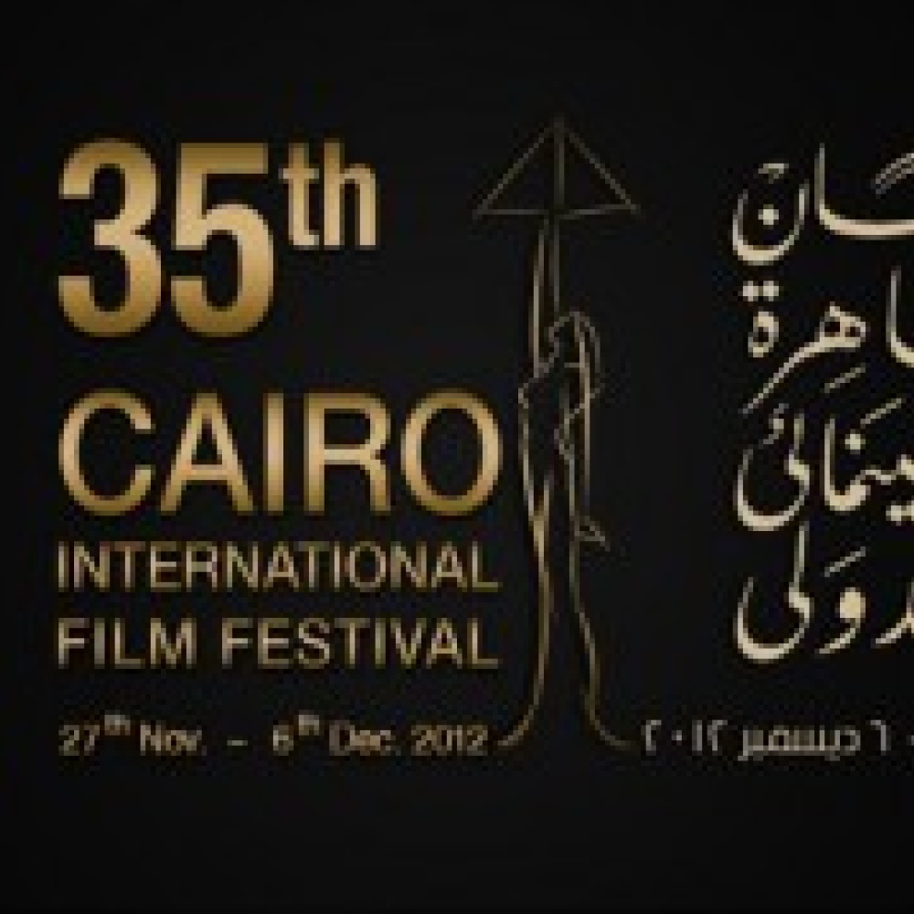افتتاح مهرجان القاهرة السينمائي اليوم