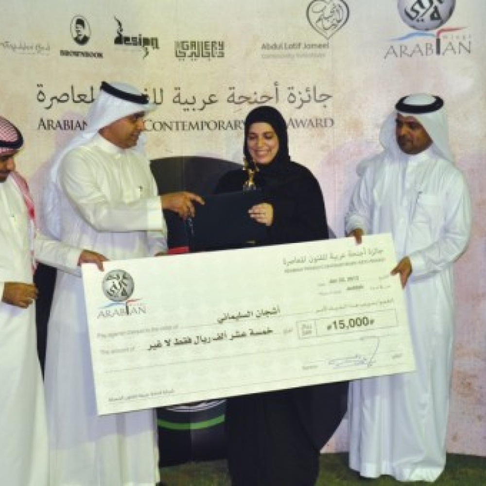  أشجان السليماني تفوز بالجائزة